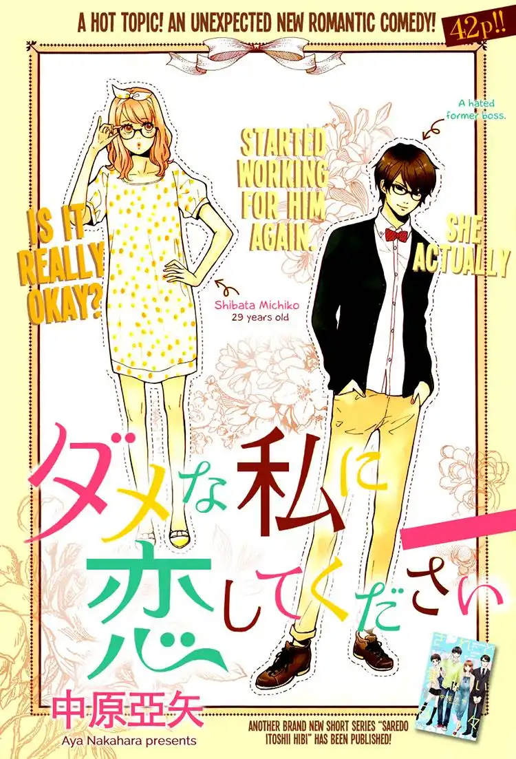 Dame na Watashi ni Koishite Kudasai Chapter 2 2